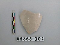 藏品(安平壺腹片)的圖片